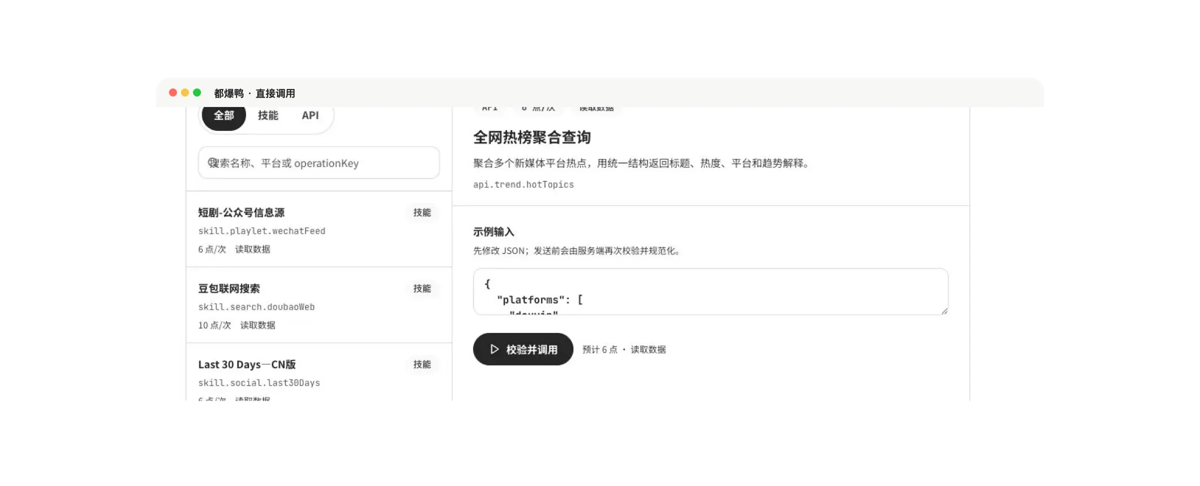 都爆鸭直接调用工作台的热榜能力与调用入口